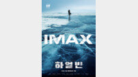 현빈 주연 ‘하얼빈’, 한국 영화 최초 아이맥스 확장비 적용