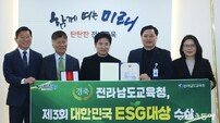 전남도교육청, ESG 확산 공로···‘대한민국 ESG 대상’ 수상