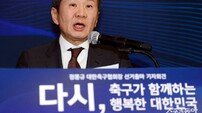 정몽규 축구협회장 ‘4선 연임 도전’