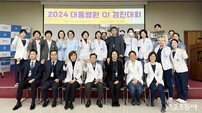 대동병원, 2024 QI 경진대회 및 포스터 전시회 성황리에 개최
