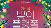 부산 해운대구 “‘빛의 플랫폼’에서 따뜻한 연말 보내세요”