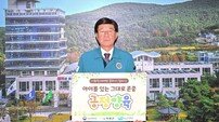 정종복 기장군수, 아동학대 예방 릴레이 캠페인 참여