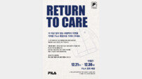 휠라코리아, ‘리턴 투 케어 캠페인’ 실시