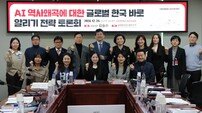  반크X김승수 의원실, AI 역사왜곡에 대한 글로벌 한국 바로 알리기 전략 토론회 개최 