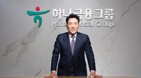 “책임경영 실천” 함영주 하나금융 회장, 자사주 5000주 매입