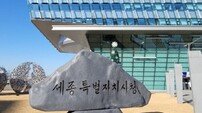 세종시, 젊은 인재들의 꿈을 키우는 도시로 발돋움