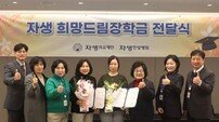 자생한방병원, 청소년 ‘희망드림장학금’ 전달