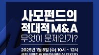 사모펀드로 인한 노동시장의 불안정성 및 금융자본의 기간산업 적대적 M&A 문제점 공유 