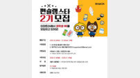 이마트24, ‘편슐랭 스타’ 2기 모집