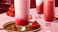 SPC 배스킨라빈스, ‘스트로베리 요거트 블라스트’ 재출시