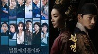 500억 ‘별물’ 3.88%·역사왜곡+19금 ‘원경’ 4.87%, tvN 착잡하겠네 [홍세영의 어쩌다]