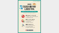 온종합병원, 2025년 건강장수 위한 생활수칙 안내