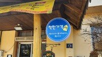 고창군, 착한가격업소 52개 지정 ‘전북 최대’