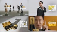 광동제약, 배우 조우진 출연 경옥고 신규 TV 광고 공개