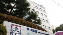 범야권은 선거인단 확대 주장했으나…KFA 선거운영위, “15일 선거인 명부 확정 & 26일 선거 진행”