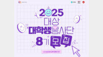 대상, ‘대학생 봉사단 8기’ 모집