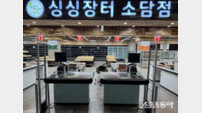 세종시, 싱싱장터 4호점 개장으로 로컬푸드 저변 확대