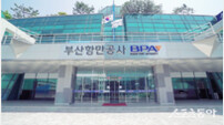 부산항만공사, 제주항공 여객기 참사 성금 500만원 기탁