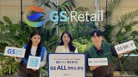 “하나의 브랜드로 시너지 창출” GS리테일, ‘GS 올 멤버십’ 론칭