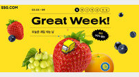 SSG닷컴, ‘그레이트 위크 프로모션’ 실시