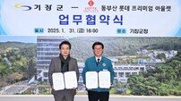 기장군-롯데몰 동부산점, 소상공인 지원과 지역상생 위해 맞손