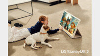 “더 선명하고, 자유롭다”…LG, ‘스탠바이미2’ 출시