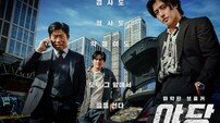 강하늘·유해진·박해준 주연 범죄 액션 ‘야당’, 4월 23일 개봉