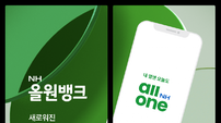 NH농협은행, 모바일 NH올원뱅크 전면 개편