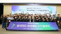“보안 인재 양성” 두나무, ‘업사이드 아카데미’ 2기 발대식