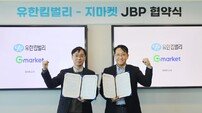 G마켓, ‘유한킴벌리’와 업무 제휴