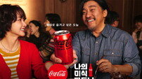 코카콜라, 새 CF ‘나의 미식 파트너’ 공개