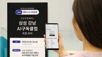 ‘갤럭시S25’ 출시…‘뉴 AI 구독 클럽’ 인기