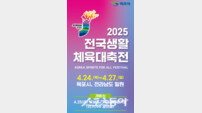 목포시, 2025 전국생활체육대축전 자원봉사자 420명 모집