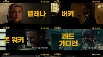 ‘어벤져스’ 대신한 새로운 히어로 팀 …‘썬더볼츠*’ 온다