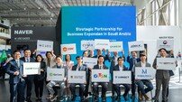 네이버, 사우디서 국내 스타트업과 MOU