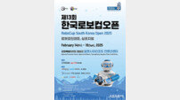 강원도, 로봇 축제로 다시 한번 세계의 주목