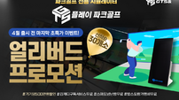 지티에스앤, 스크린 파크골프 시뮬레이터 출시 앞두고 ‘얼리버드 이벤트’ 실시
