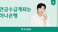 “손님 향한 진정성 있는 메시지” 하나은행, 임영웅과 함께한 신규 광고 캠페인