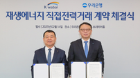 우리은행 재생에너지 사용, 한국수자원공사 PPA 계약