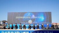 군산전북대병원 기공식 개최···서해안 의료허브 ‘첫걸음’