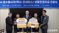 나주시, 택시·전세버스 운수종사자 20만원 생활안정자금 지원