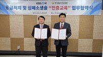 KBS N, 한국응급처치교육원과 함께 국민 ‘안전인증’ 교육사업 펼쳐