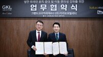 그랜드코리아레저(GKL), 카카오모빌리티와 방한 외국인 유치 증대 업무협약