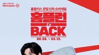홈플러스, 배우 김수현 모델로 재발탁