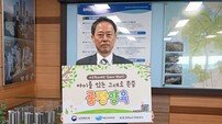 김병근 충남개발공사 사장, ‘아이 존중’ 캠페인 동참