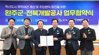 완주군-전북개발공사, 혁신도시 정주여건 개선 ‘맞손’