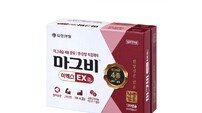 유한양행, 양한방 복합 영양제 ‘마그비이엑스(EX)’ 출시