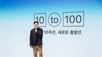“전 세계인의 금융 슈퍼앱” 10주년 맞은 토스, 100년 향한 출발선 서다