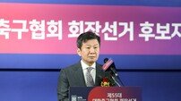 4연임 성공한 정몽규 회장, “KFA는 서비스단체, 현장의 목소리 더 잘 듣겠다”