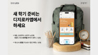 롯데카드, 디지로카앱 띵샵서 ‘신학기 상품 기획전’